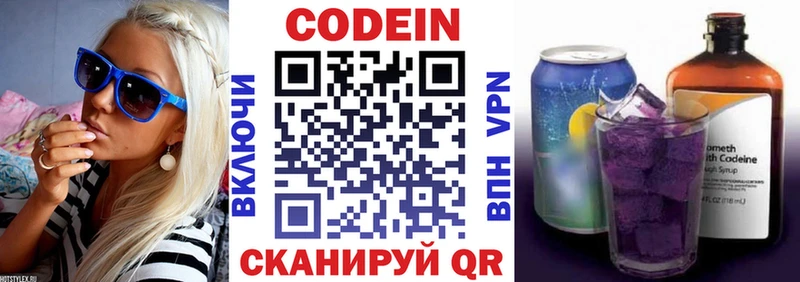 Codein напиток Lean (лин)  Сасово 